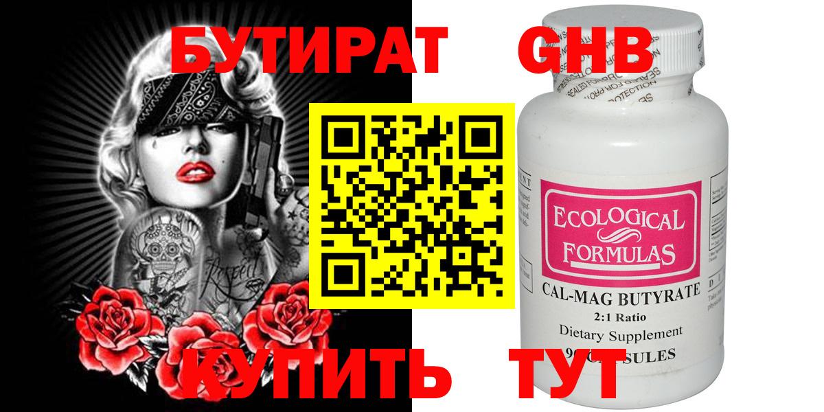 Бутират вода  Вход с VPN  Среднеуральск 