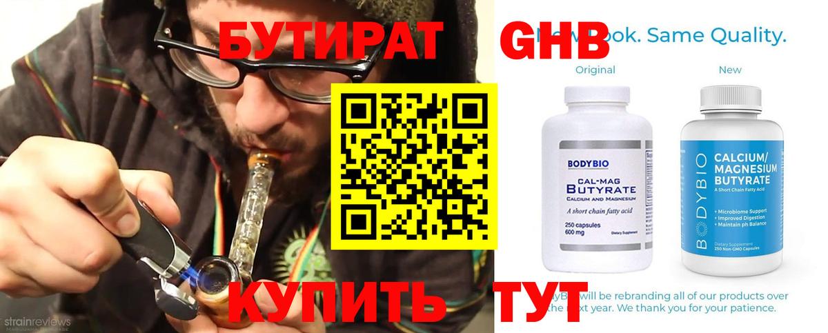 Бутират бутик Среднеуральск