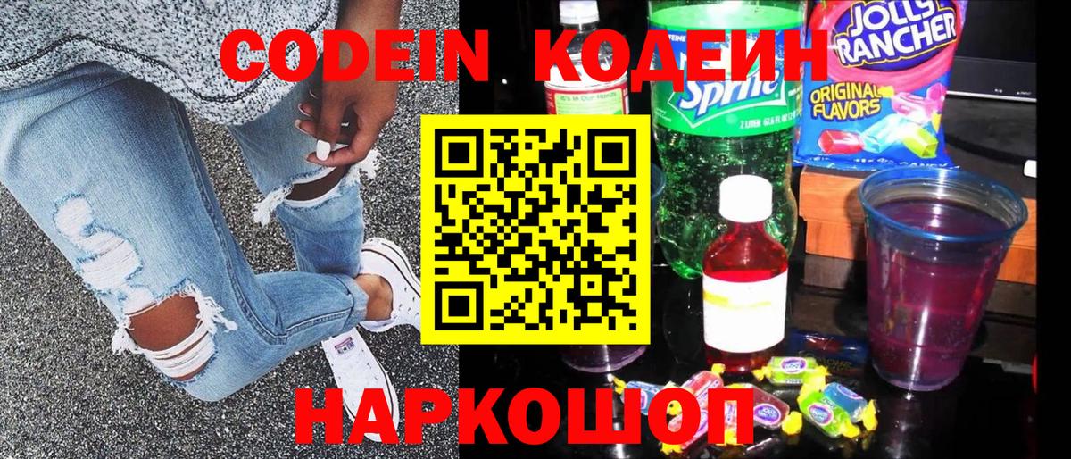 Codein Purple Drank Среднеуральск