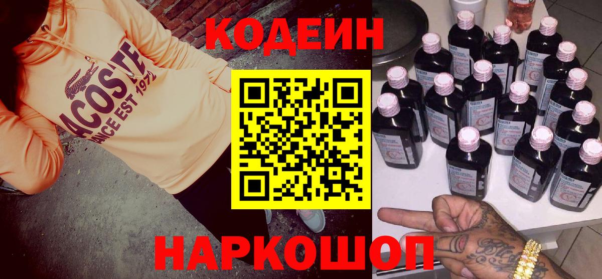 Codein напиток Lean (лин)  Кодеиновый сироп Lean напиток Lean (лин)  Вход с VPN  Среднеуральск 