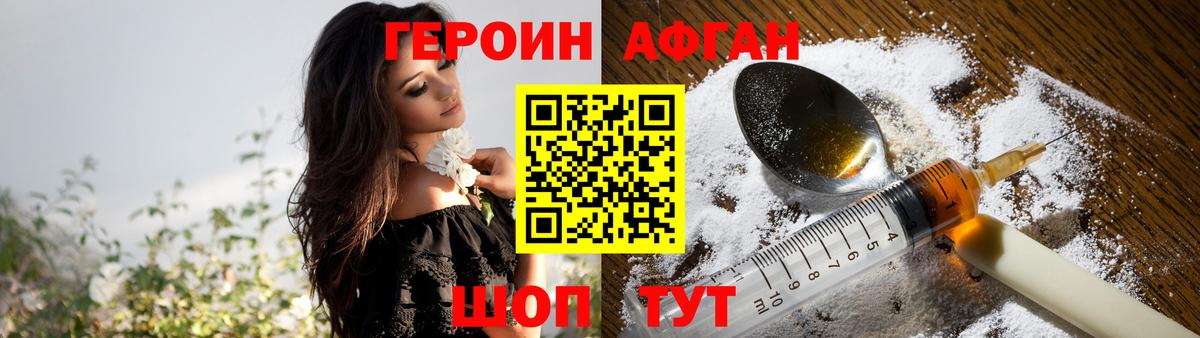ГЕРОИН  Героин Афган  Вход с VPN  Среднеуральск 